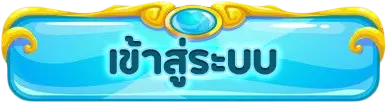 เข้าสู่ระบบ FINNIXFIRE